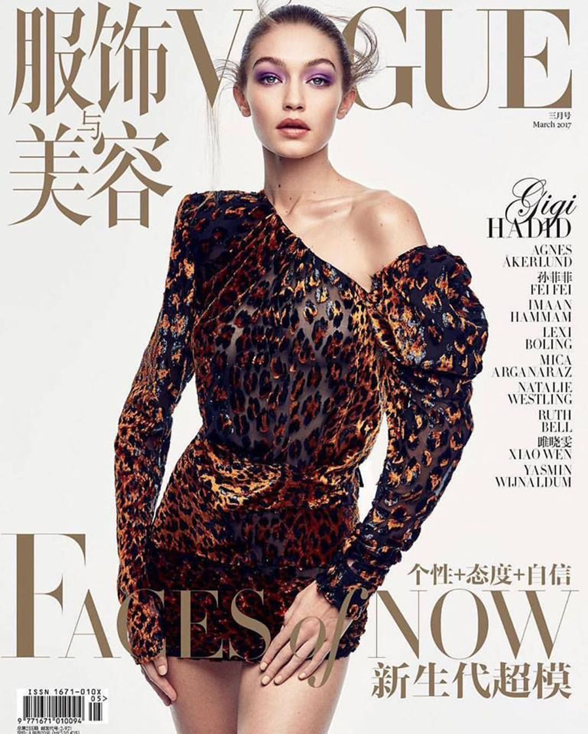 Salt: главное здесь, остальное по вкусу - Обложка китайского Vogue (Март, 2017)
