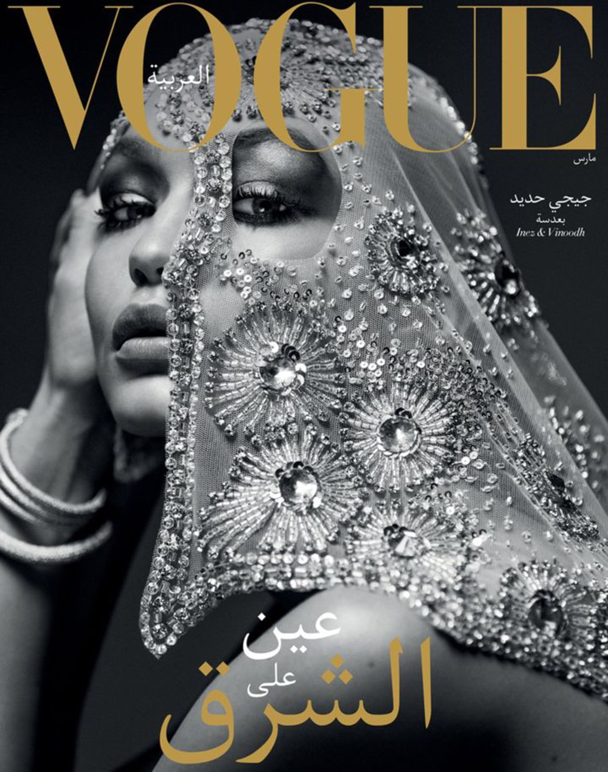 Salt: главное здесь, остальное по вкусу - Обложка арабского Vogue (Март, 2017)