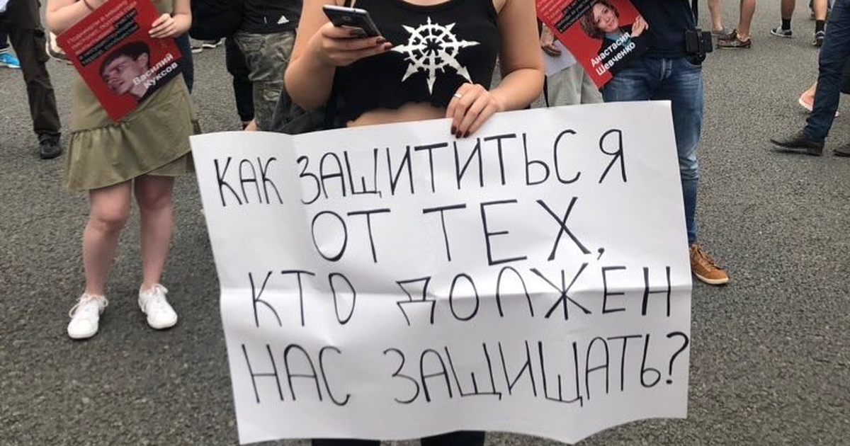 Salt: главное здесь, остальное по вкусу - В городах России прошли митинги против политических репрессий и полицейского произвола